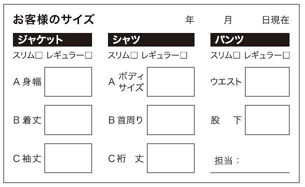 採寸カード