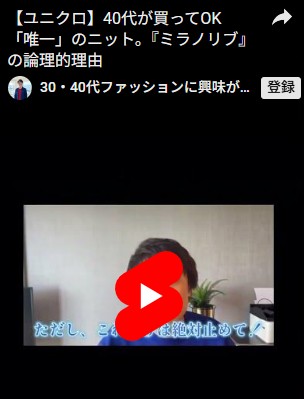 【ユニクロ】40代が買ってOK「唯一」のニット。『ミラノリブ』の論理的理由